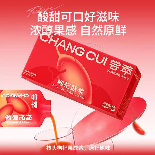 杞里香尝萃1.8L（60袋）量贩装枸杞原浆礼盒，一箱装实惠礼盒礼盒礼品送礼 商品图7