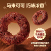 蜜雪冰城 巧克力味圈圈 甜圈圈 休闲零食 商品缩略图1