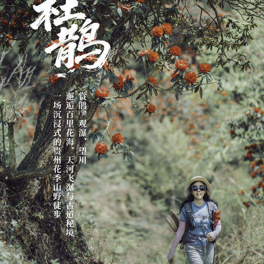 4天【贵州百里杜鹃】百里杜鹃野线+网红羊皮洞+乌江密道轻徒步 商品图0