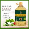 【红花籽油】低温纯物理压榨  富含维生素E  滴滴精华  自然珍贵 5L/桶 商品缩略图1