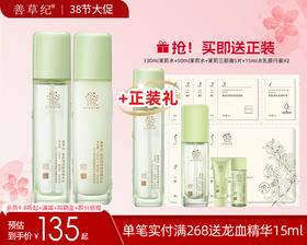 【38大促】善草纪茉莉三代水乳护肤套装 补水保湿锁水嫩肤护肤品套装