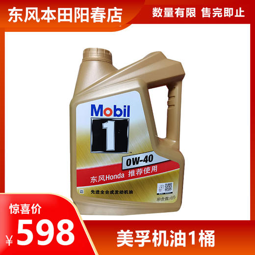 美孚机油抵用券 商品图0