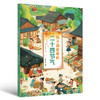 《孩子超爱看的二十四节气》全一册  6-12岁  4大板块立体科普  28幅精美大图160幅生动插图  24首古代诗词72个物候科普  16个趣味习俗14个农业知识 商品缩略图1
