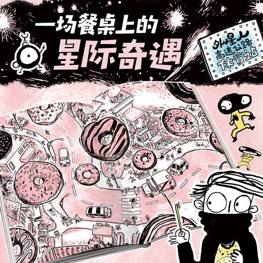 呜里哇啦叔叔 外星人高速公路休息站 商品图3