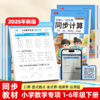 【2026新学期套装】小学语文数学英语默写计算专项学习训练做好每天一练同步课本学习 商品缩略图2