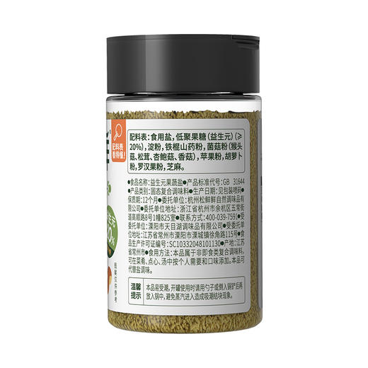 松鲜鲜益生元果蔬盐（宝宝盐）调味料线下商超同款 商品图5