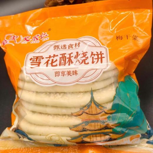 严选 | 雪花酥烧饼 咸葱油味/ 甜桂花味/梅干菜味 300g/袋 酥饼冷冻生胚 手工传统糕点 商品图10
