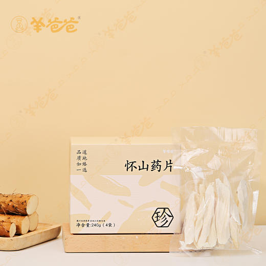 【怀山药片】温县| 7斤鲜山药≈1斤山药干 细腻粉糯 煮水煲汤非他莫属 效期至26年7月（保质期6个月） 商品图0