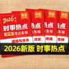 【2026新版】初中地理+生物+道法+历史 时事热点会考考点集锦 商品缩略图3