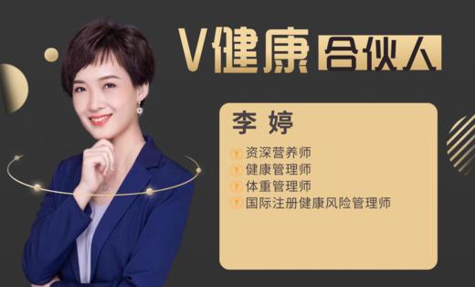 【V健康合伙人】—李婷 商品图0