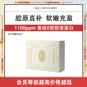 【38焕新】光希女王礼盒套组 胶原灌注膜抗皱紧致舒缓保湿重组胶原蛋白面膜女王面膜礼盒20片/盒