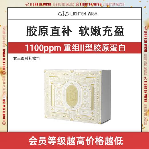 【38焕新】光希女王礼盒套组 胶原灌注膜抗皱紧致舒缓保湿重组胶原蛋白面膜女王面膜礼盒20片/盒 商品图0