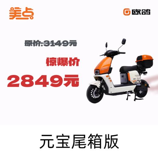 欧鸽-元宝尾箱版 商品图0