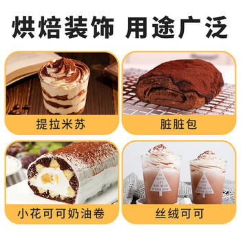 舒可曼防潮可可粉100g 防潮糖粉糖霜蛋糕甜品西点面包表面装饰烘焙原料 /粮油调味 /烘焙原料 /基础原料 商品图4