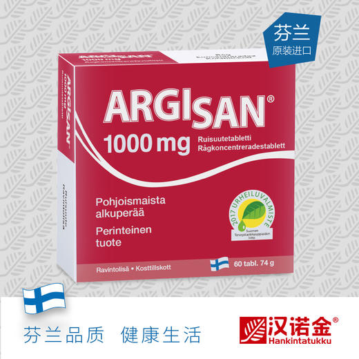 “北京协和 杭州万象城在售”汉诺金 艾精麦斯堪地纳维亚黑裸麦片（压片糖果）诺贝尔奖成分来源 60粒/盒 商品图1