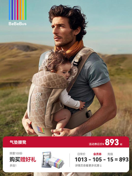 BeBeBus气垫腰凳婴儿背带二合一减压透气 商品图0