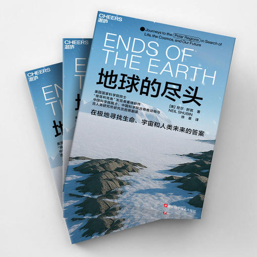 地球的尽头  极地不是生命的荒漠，而是一部摊开的宇宙之书 商品图3