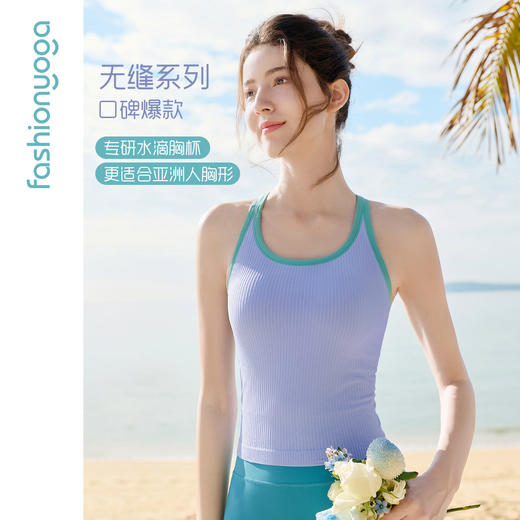 F12225凡圣瑜伽Q弹透气无缝一体织运动背心 商品图11