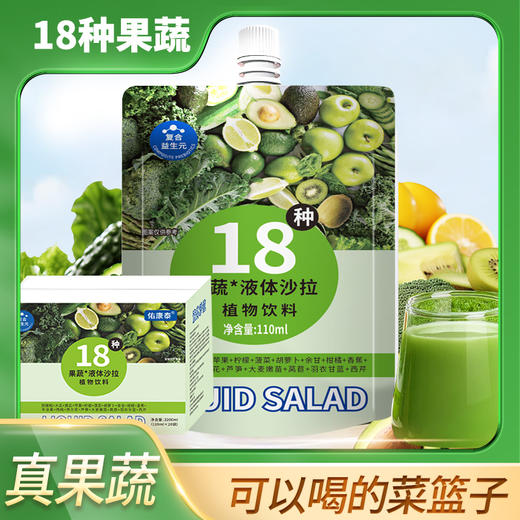 昔日印象液体沙拉18种果蔬蔬菜浓缩果汁代餐膳食纤维轻液断代餐 商品图1