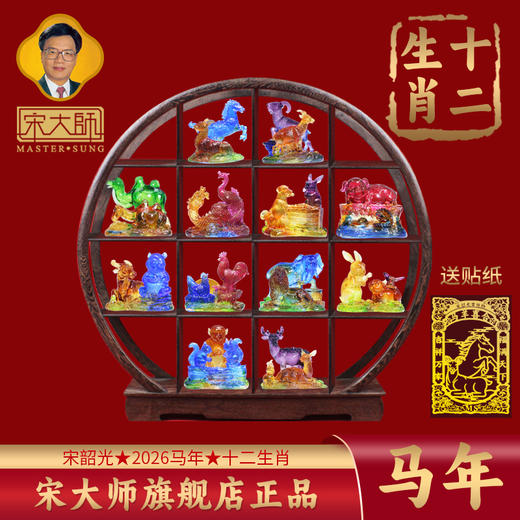 集雅轩宋韶光大师2026年桌面摆件礼物 商品图0