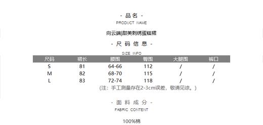 向云端|甜美刺绣蛋糕裙 商品图3