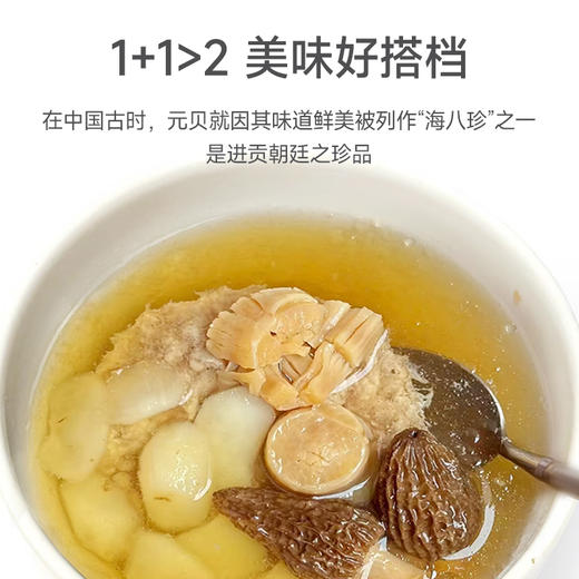 元贝230g/罐 商品图4