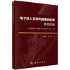 电子吸入系统对健康的影响：系统综述 商品缩略图0