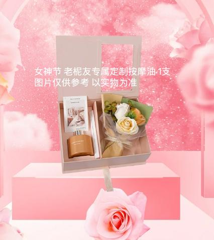 女神节专属按摩油 【礼品】 商品图0