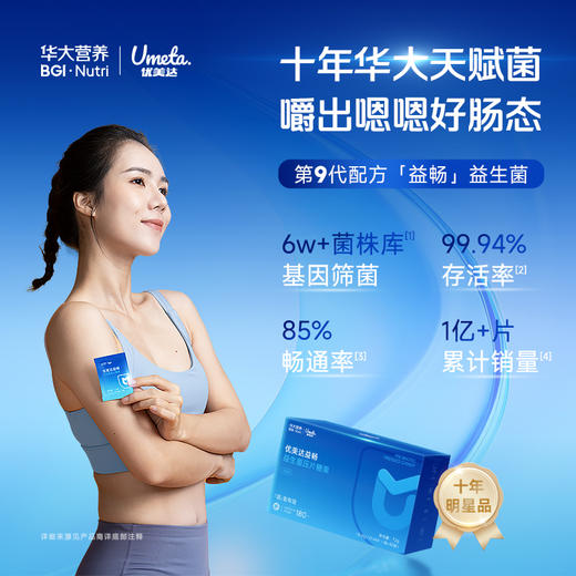 【噗噗无忧】【益畅+益舒便携装】 连续10年口碑王牌！五种益生菌+三种益生元 噗噗自由 蹲坑快乐~ 商品图1