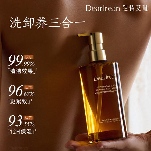 【新品】独特艾 琳身体沐浴油 清洁干皮留香保湿舒缓精油沐浴露，以油溶垢、深润养肤，14天改善干纹起皮，洗后肌肤弹润不紧绷 商品图3