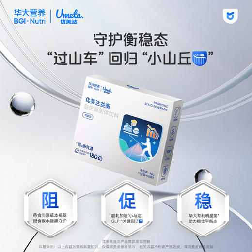 【 糖友专享套组】【益衡益生菌+轻路】守护衡稳态   血糖不坐过山车！ 商品图3