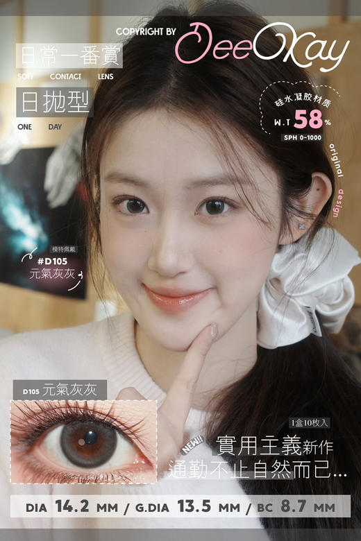 【DK·Deekay·硅水日抛】全系列套餐活动丨138/2盒 218/4盒（日抛/一盒10片装） 商品图4