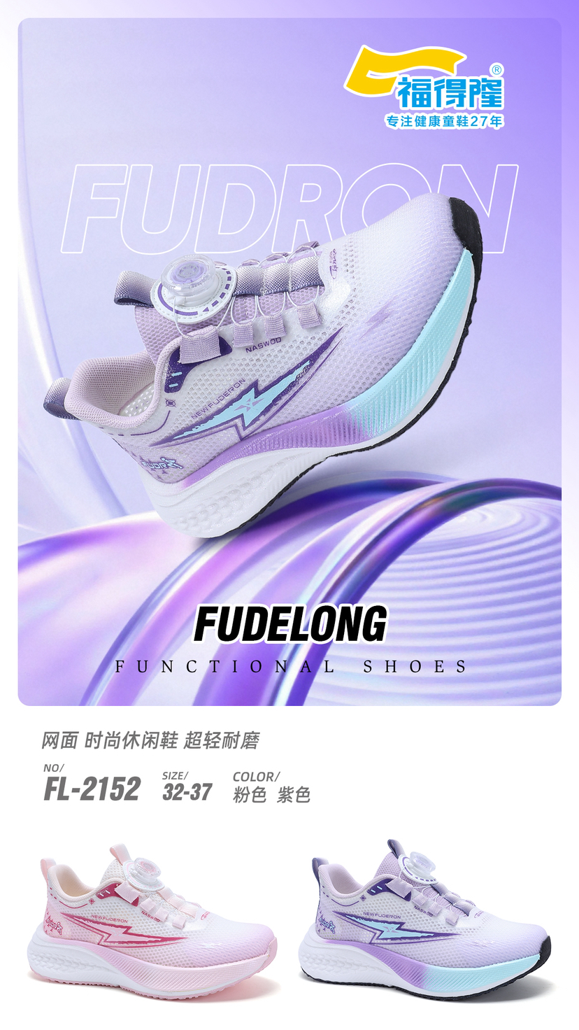 福德隆2026单网2152  32-37码