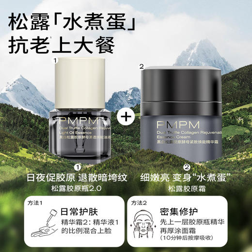PMPM松露水煮蛋礼盒装黑白松露胶原瓶30ml+同款10mlx3+胶原霜50g+同款10gx3（效期2027年1月） 商品图3