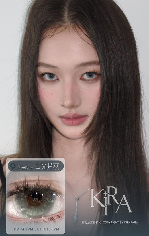 KiraFairy 吉光片羽 日抛 十片 14.2mm 参考着色 13.5mm 基弧 8.6 含水 43% 新锐国货 商品图1