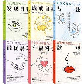 成就自我/幸福科学/最优表现/专注/欲望/发现自我 套装单册可选