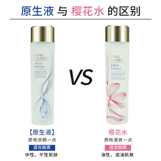 【跨境】ESTEELAUDER 雅诗兰黛 樱花水/原生液 200ml 清爽/滋润 商品图0