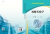 机能实验学 赵红 科学出版社 9787030534965 商品缩略图3