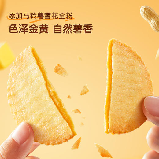 三只松鼠 花生酱夹心薄脆饼干420g（约50包） 商品图3