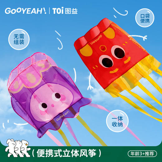 【云优选】TOI图益风筝儿童微风易飞无骨风筝2026新款男孩女孩（拆封后不支持7天无理由退货，介意慎拍） 商品图0