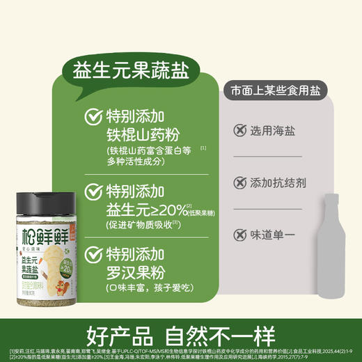 松鲜鲜益生元果蔬盐（宝宝盐）调味料线下商超同款 商品图2