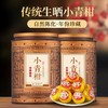传统生晒小青柑普洱熟茶两罐共300g 古典罐 商品缩略图0