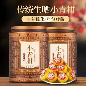 传统生晒小青柑普洱熟茶两罐共300g 古典罐