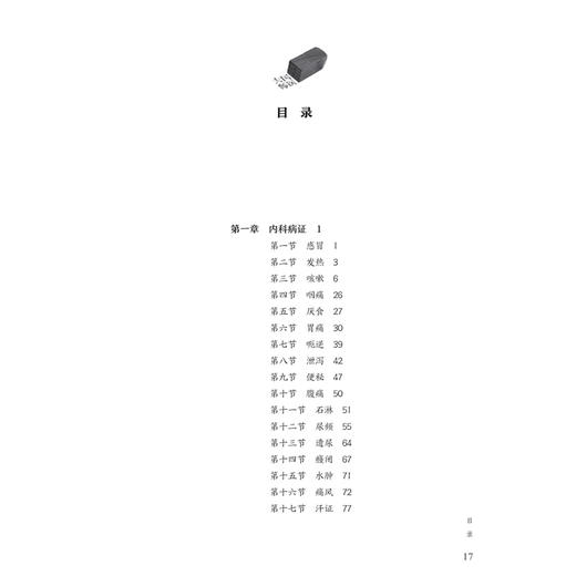 国医大师黄瑾明临证验案集粹 宋宁 李美康 涵盖内科外科妇科儿科男科皮肤科五官科等临床各科病证的治疗经验等 人民卫生出版社 商品图3