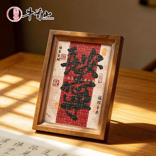 牛首山文创牛首吉祥拼图相框摆件中式祝福创意拼图桌面装饰品礼物 商品图3
