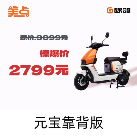 欧鸽-元宝靠背版 商品图0