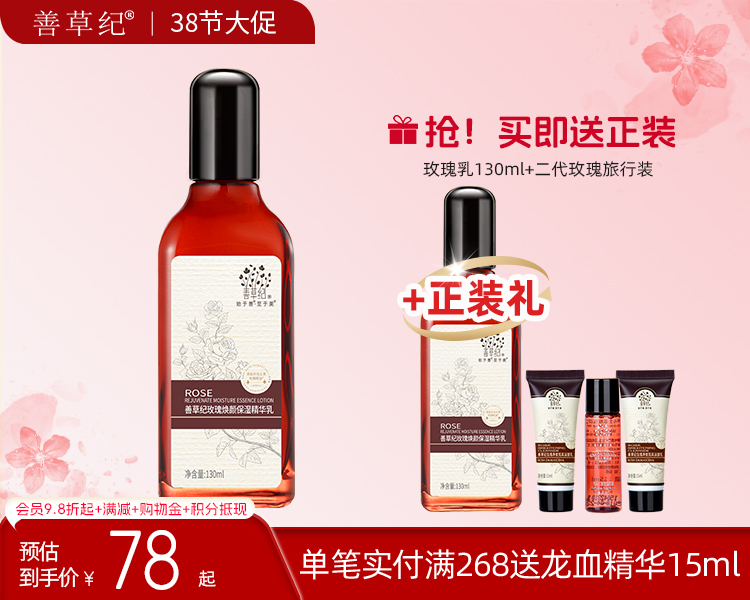 【38大促】玫瑰乳液护肤品提亮肤色补水保湿去黄去暗沉女熟龄干性