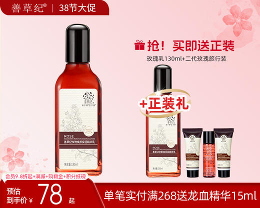 【38大促】二代玫瑰补水滋润亮白系列 商品图1