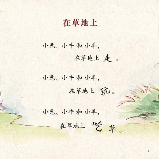 《青青葱葱识字儿童汉语分级读物》（1-4级） 商品图4