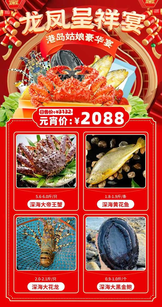 元宵豪华海鲜宴🎁帝王蟹海鲜大礼包活冻 商品图1
